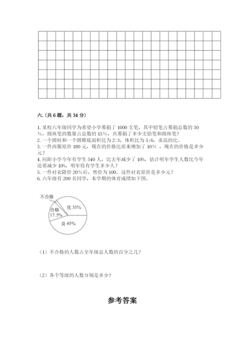小学六年级数学毕业试题及参考答案（考试直接用）.docx