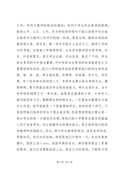 副校长竞职演说稿 (4).docx