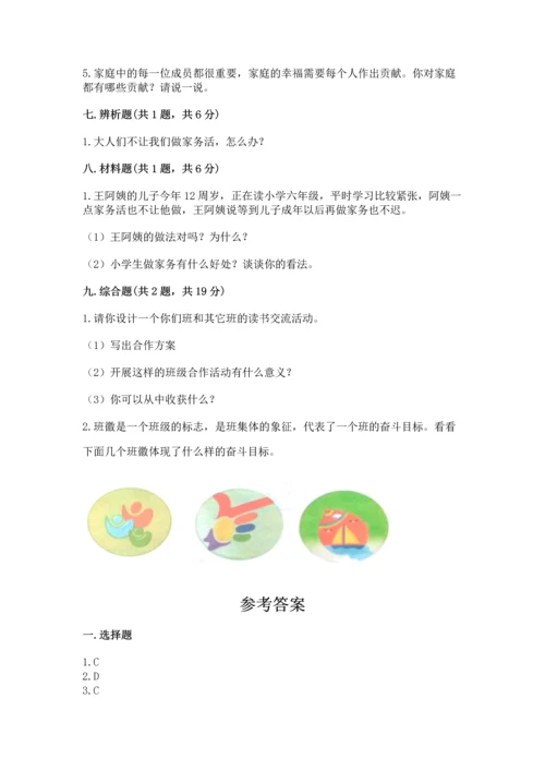 部编版四年级上册道德与法治期中测试卷含答案ab卷.docx