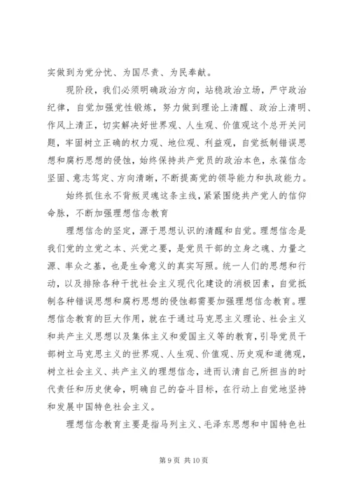 党的思想建设以坚定理想信念为重点对吗.docx