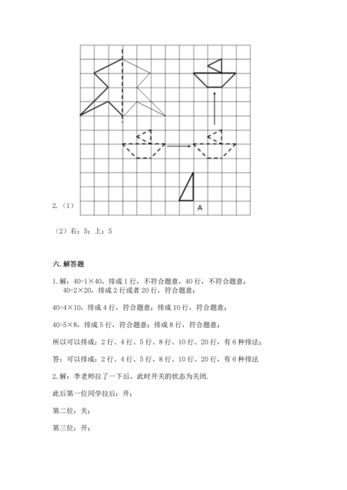 人教版五年级下册数学期末考试卷（必刷）.docx