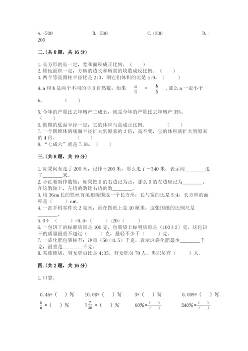 小学六年级下册数学摸底考试题精品（典型题）.docx