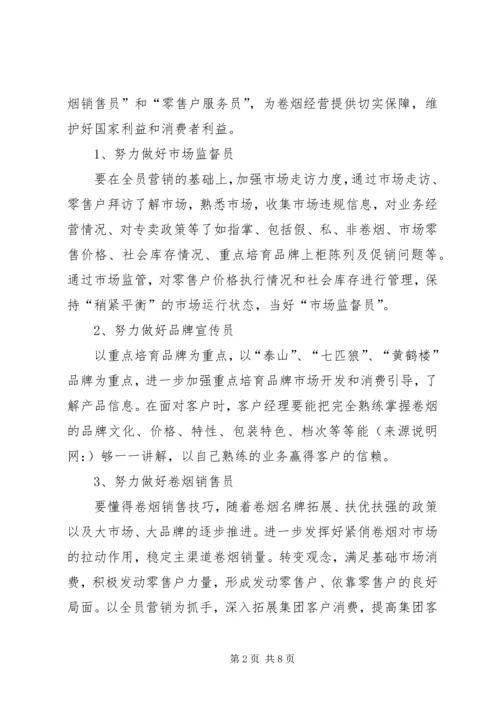 第一篇：20XX年“全员管理”个人工作计划.docx