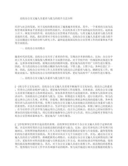 关于文秘的论文范文特辑.docx