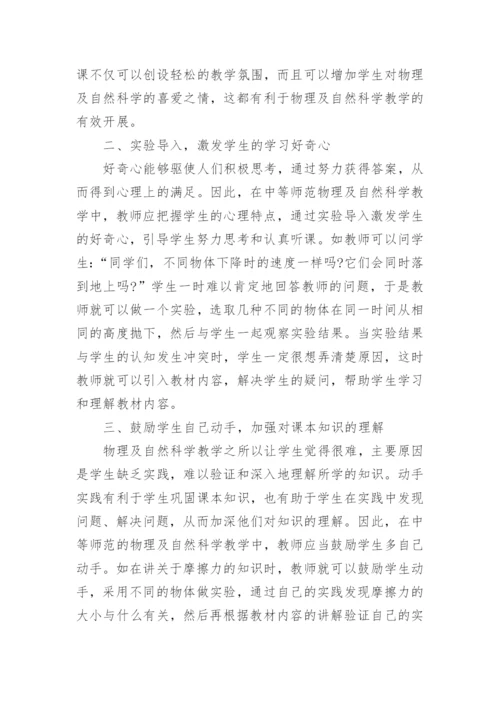 自然科学学术论文3000字范文.docx