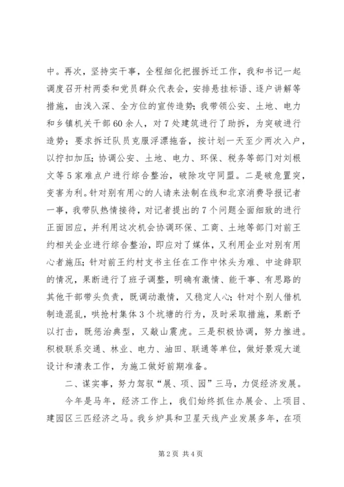 乡长年终述职报告.docx