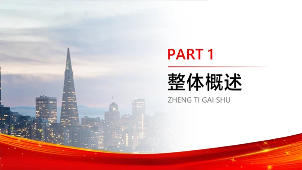 红白色政务风企业工作汇报