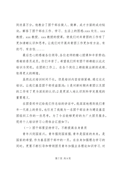 基层社区培训心得体会3篇 (2).docx