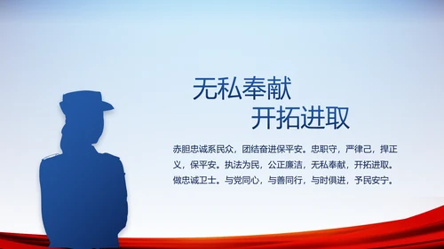 公安警察演讲动态PPT模板