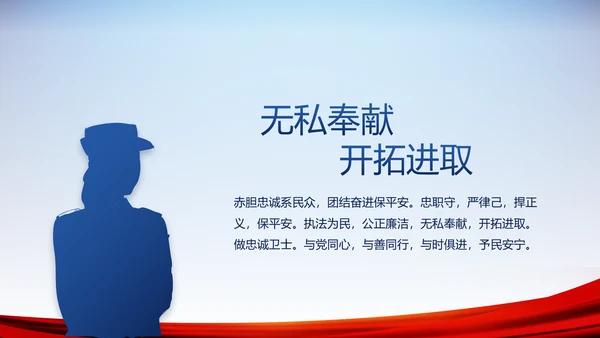 公安警察演讲动态PPT模板