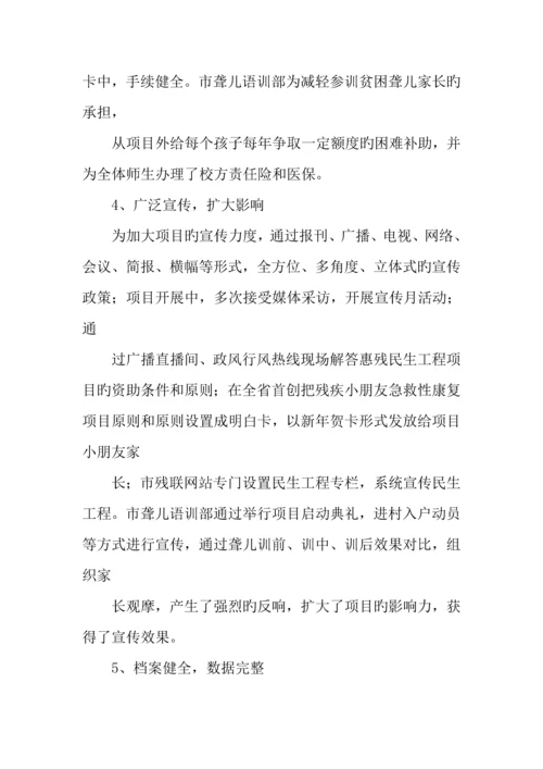 年市贫困残疾儿童抢救性康复项目定点机构工作总结.docx