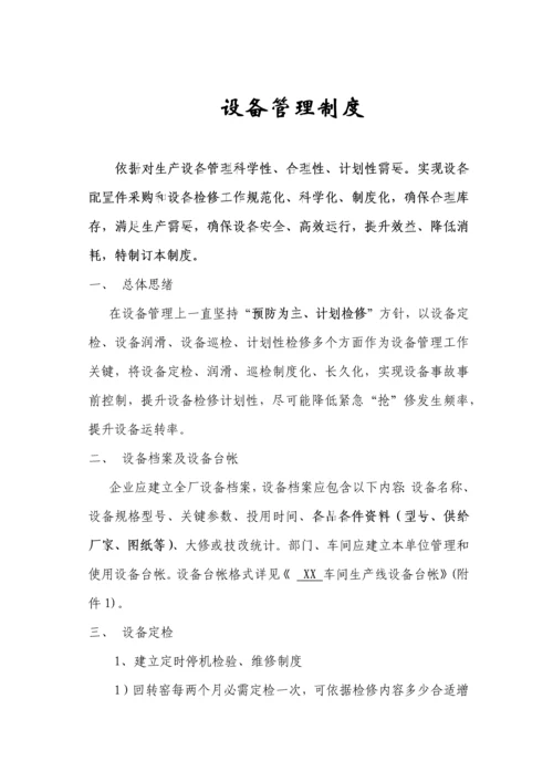 水泥厂设备管理核心制度总.docx