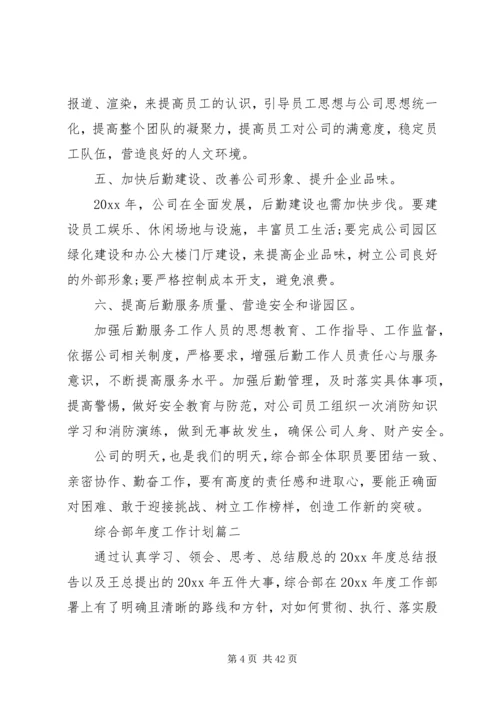 综合部年度工作计划.docx