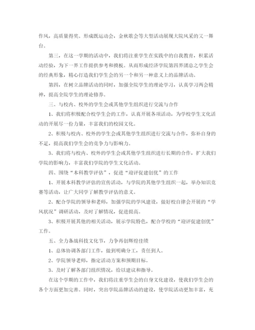 精编之学生会工作计划格式及范文大全.docx