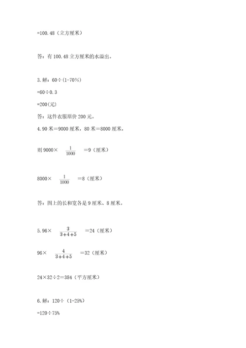 小学毕业班数学试卷附答案精练