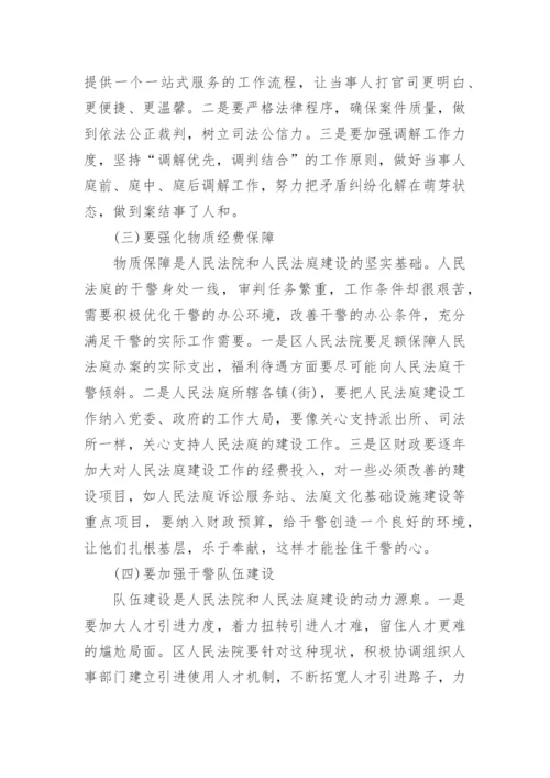 2022法院调研报告精选【六篇】.docx