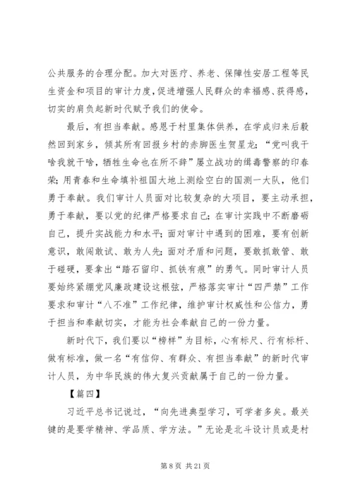 学习《榜样3》不忘初心10篇.docx