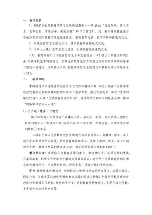 优质教育班班通建设方案.docx