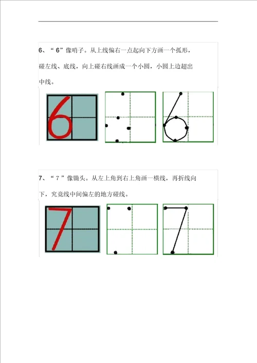 田字格里写数字标准格式