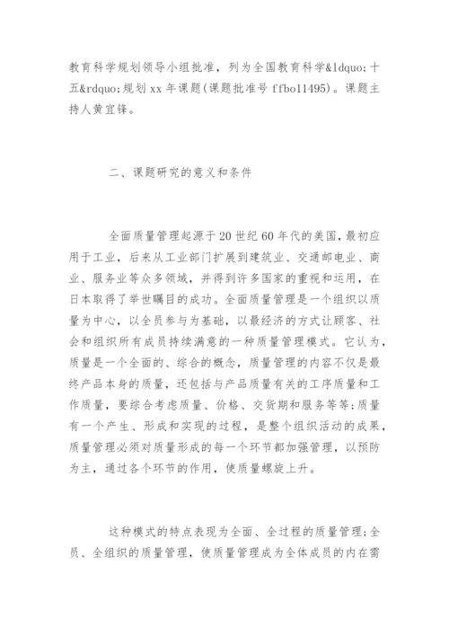 十五规划课题毕业论文开题报告.docx