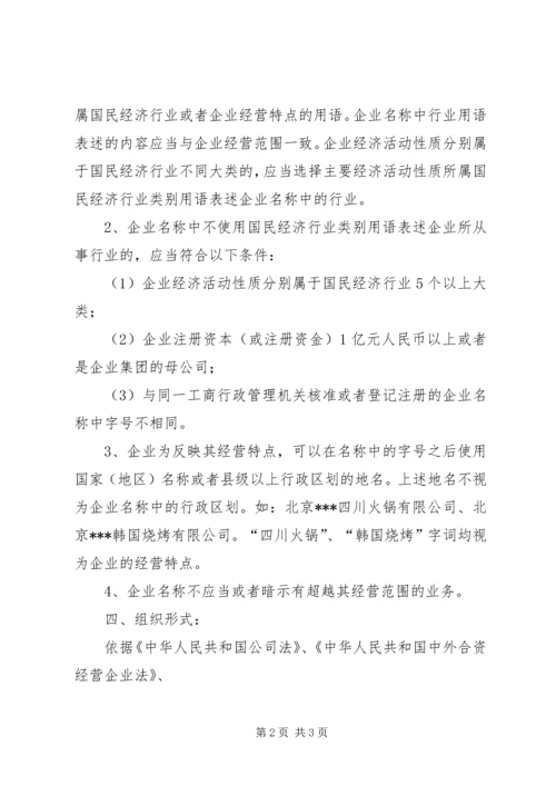 关于企业名称的申请.docx