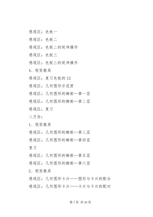 蒙氏本学期教学计划.docx