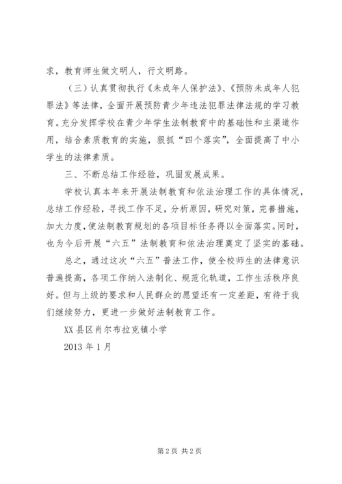 肖尔布拉克镇小学实施方案 (4).docx