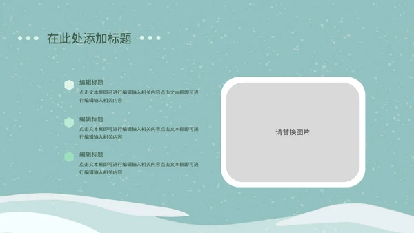 蓝色立体卡通雪人主题班会课PPT模板