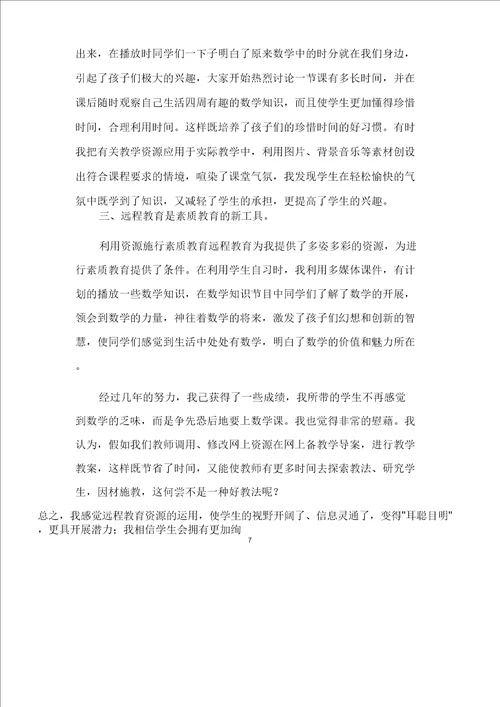 远程学习感悟