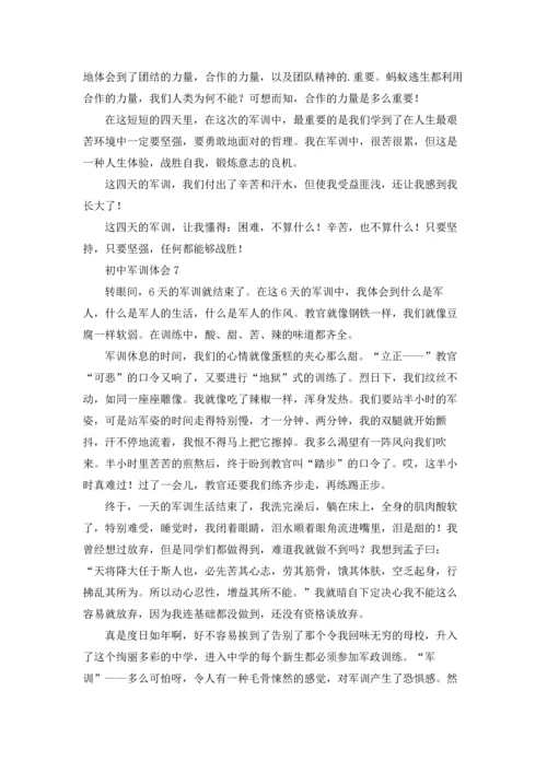 初中军训体会精选15篇.docx