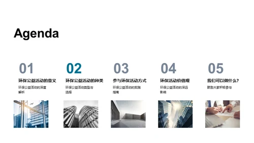 环保行动，你我参与