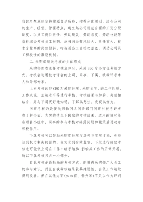 采购部门绩效考核方案.docx