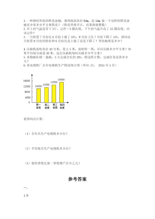 人教版数学小升初模拟试卷（巩固）.docx