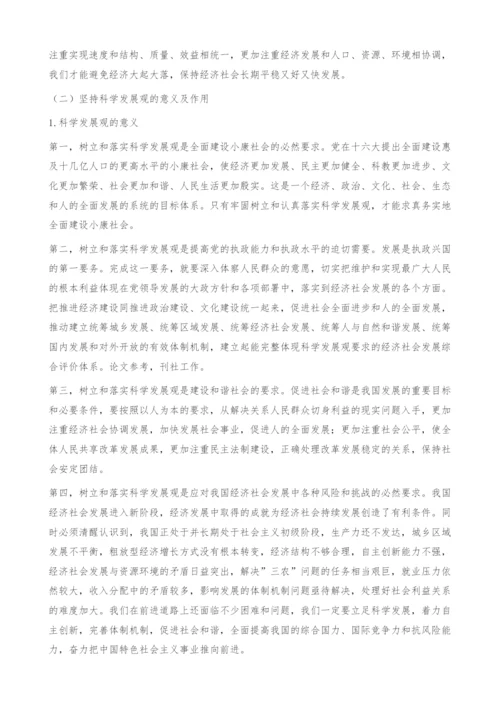 以科学发展观为指导谋划刊社工作新思路.docx