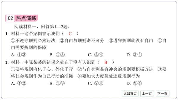 第二单元《遵守社会规则》核心考点热点精练【统编八上道法期中期末复习】课件(共30张PPT)