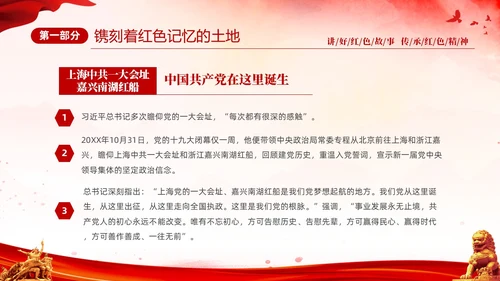 红色简约党建党课讲好红色故事传承红色精神红色革命故事学习PP