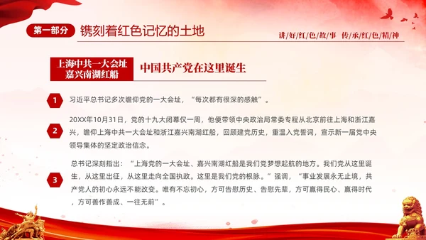 红色简约党建党课讲好红色故事传承红色精神红色革命故事学习PP