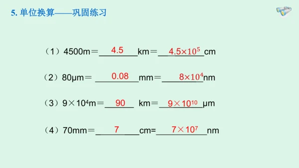 1.1长度和时间的测量 课件 (共40张PPT) 2023-2024学年人教版八年级上册物理