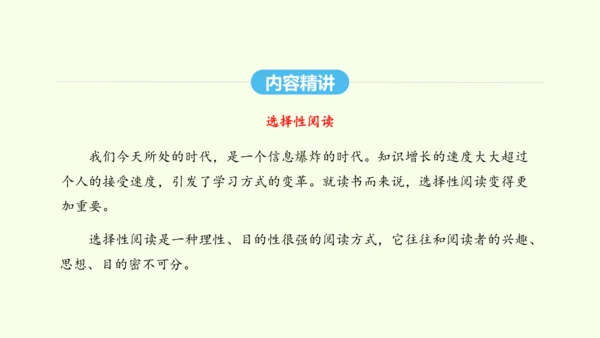 第三单元名著导读《经典常谈》选择性阅读 统编版语文八年级下册 同步精品课件