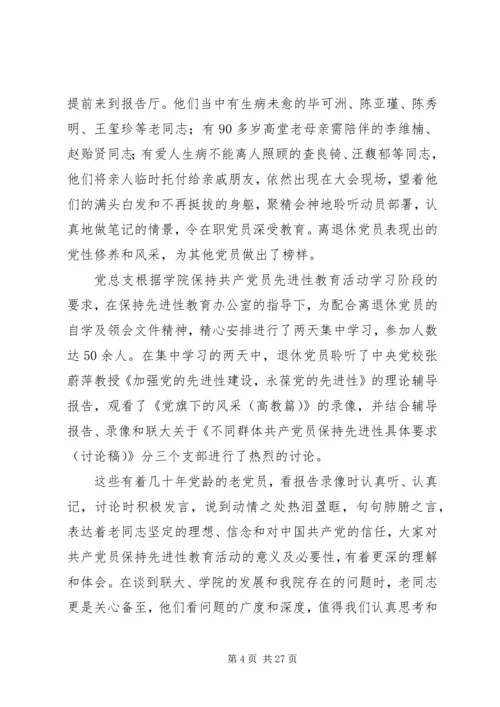 离退休党总支基层先进事迹材料.docx