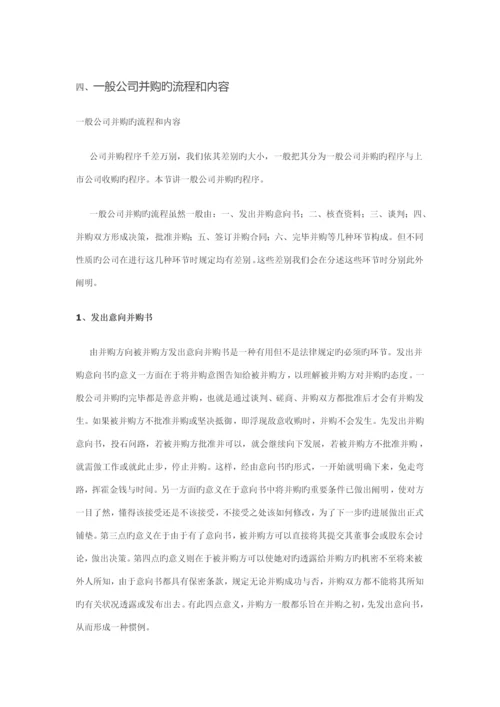 公司并购基本标准流程参考.docx