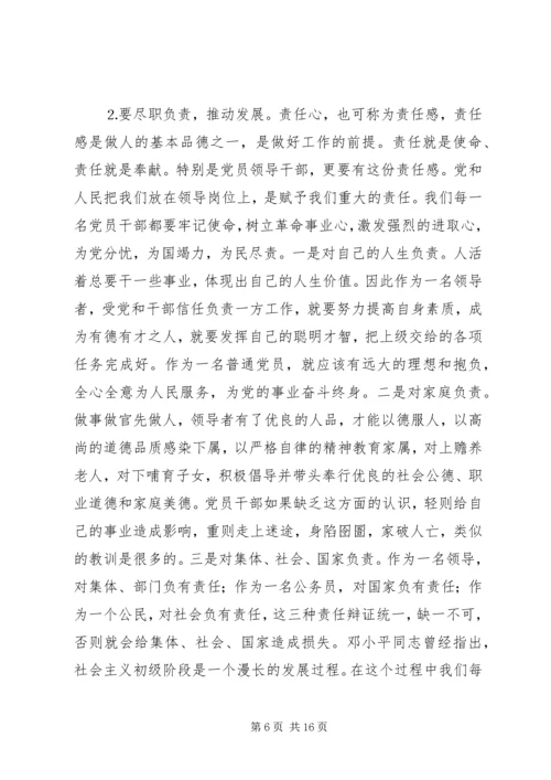 书记党课讲授提纲三.docx