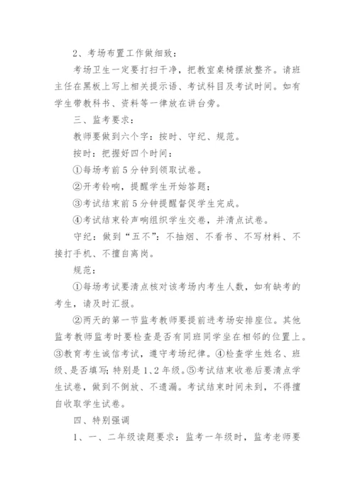 领导在校长在考务会上的讲话.docx