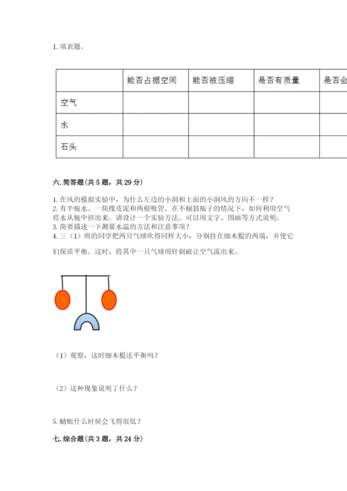 教科版小学三年级上册科学期末测试卷附参考答案【典型题】.docx