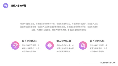 紫色渐变前沿商业计划书PPT模板
