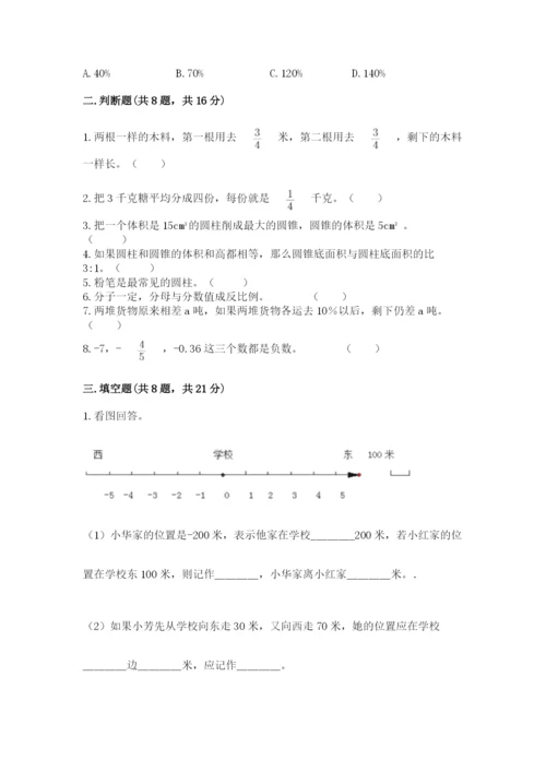 北师大版小学六年级下册数学期末检测试题附答案【夺分金卷】.docx