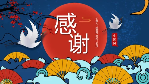2020艺术中国风工作总结汇报国潮PPT