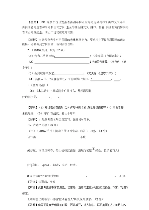 2016年中考语文真题甘肃省兰州市卷