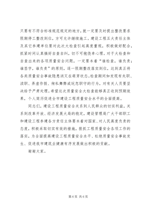 副市长在全市建设工程质量安全工作会议上的讲话.docx