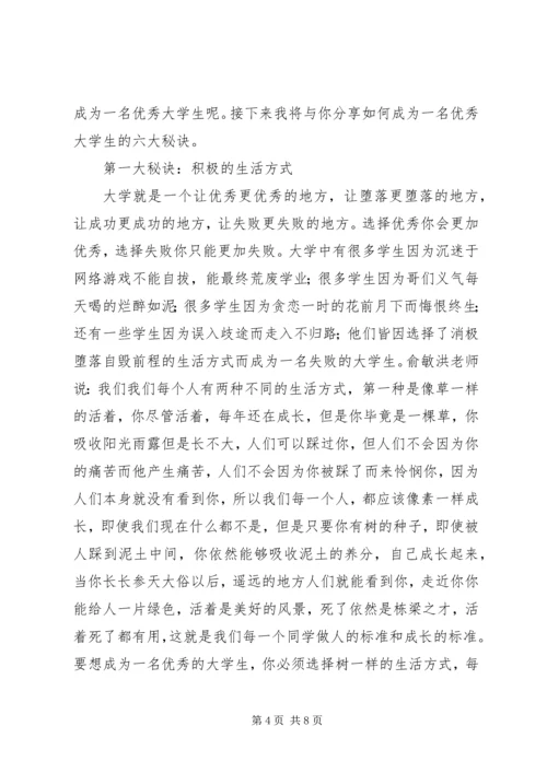 如何成为一个合格管理者培训心得 (4).docx